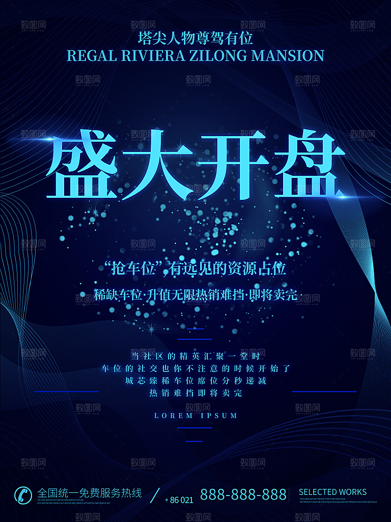 车位开盘宣传海报设计