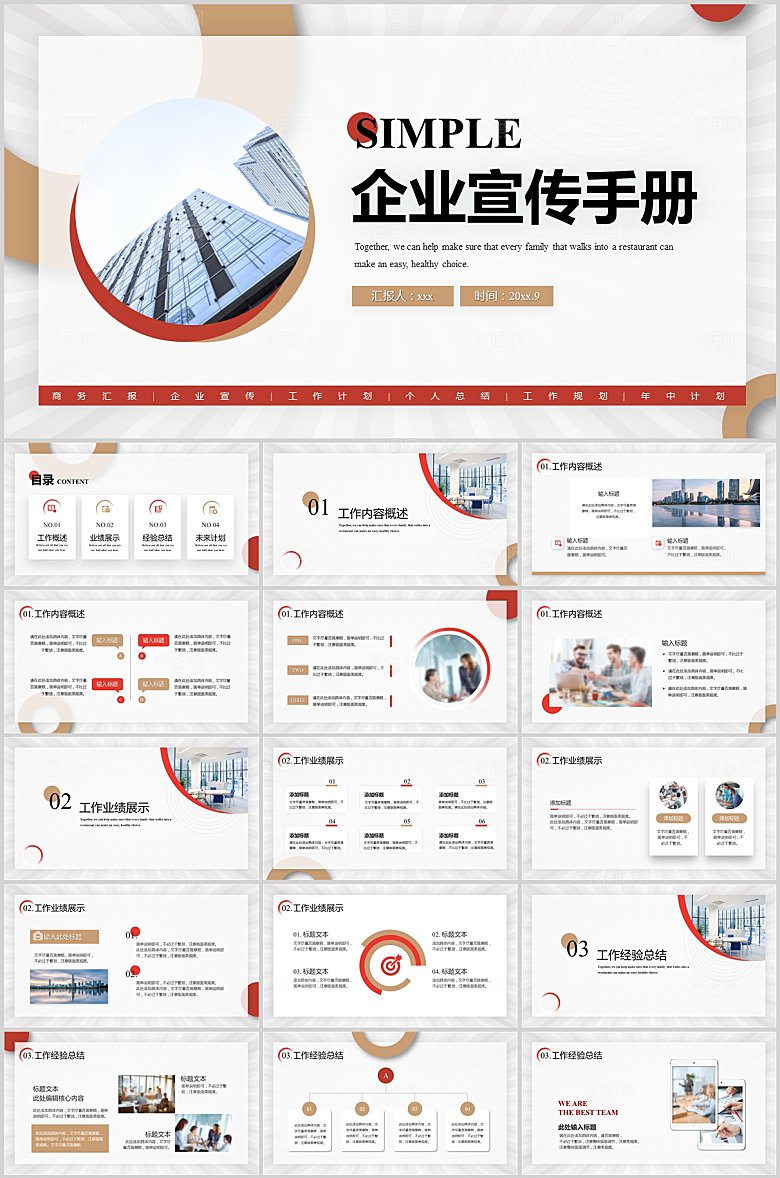 红棕简约企业宣传ppt