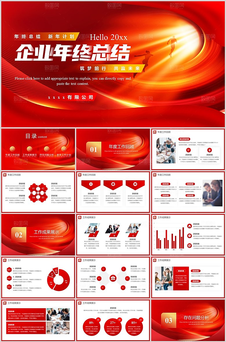 红色商务风企业年终总结ppt