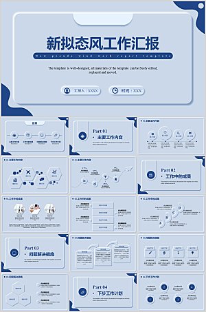 蓝色新拟态风工作汇报ppt