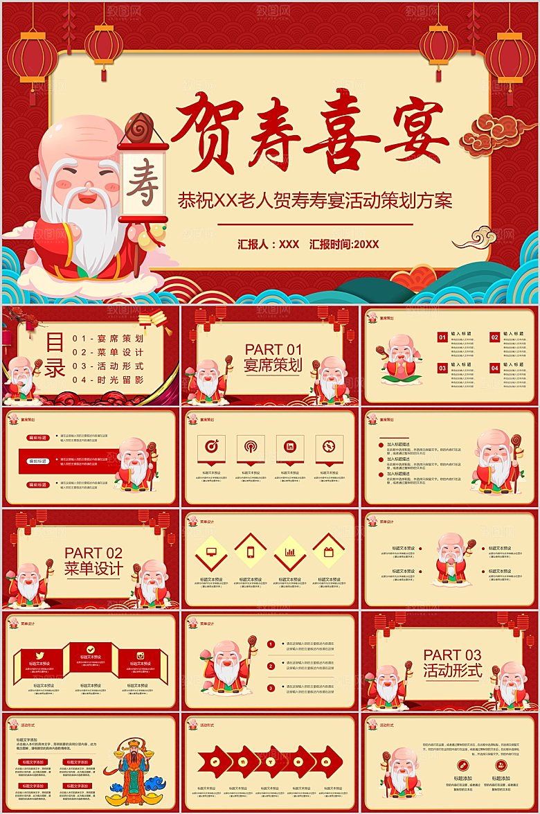 红色喜庆寿宴ppt