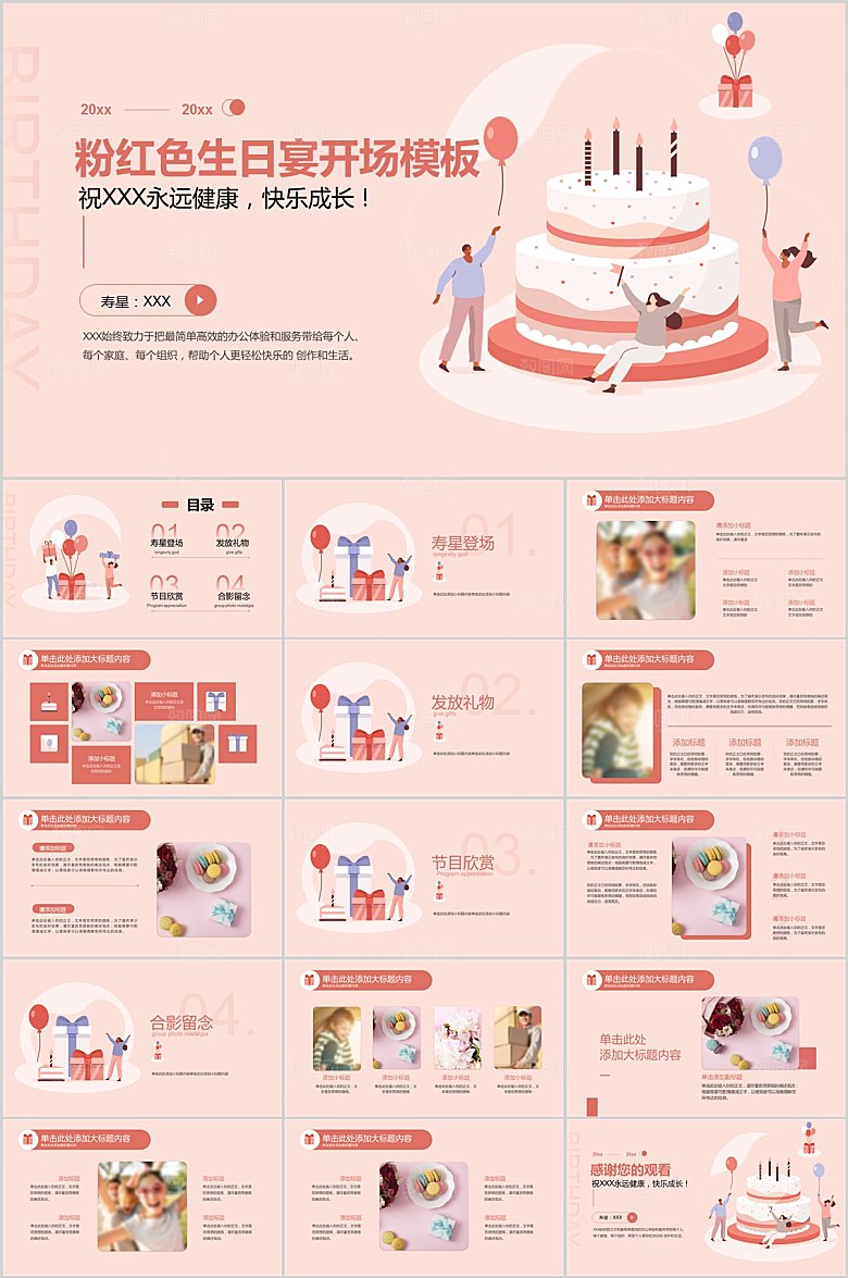 粉色简约生日宴ppt