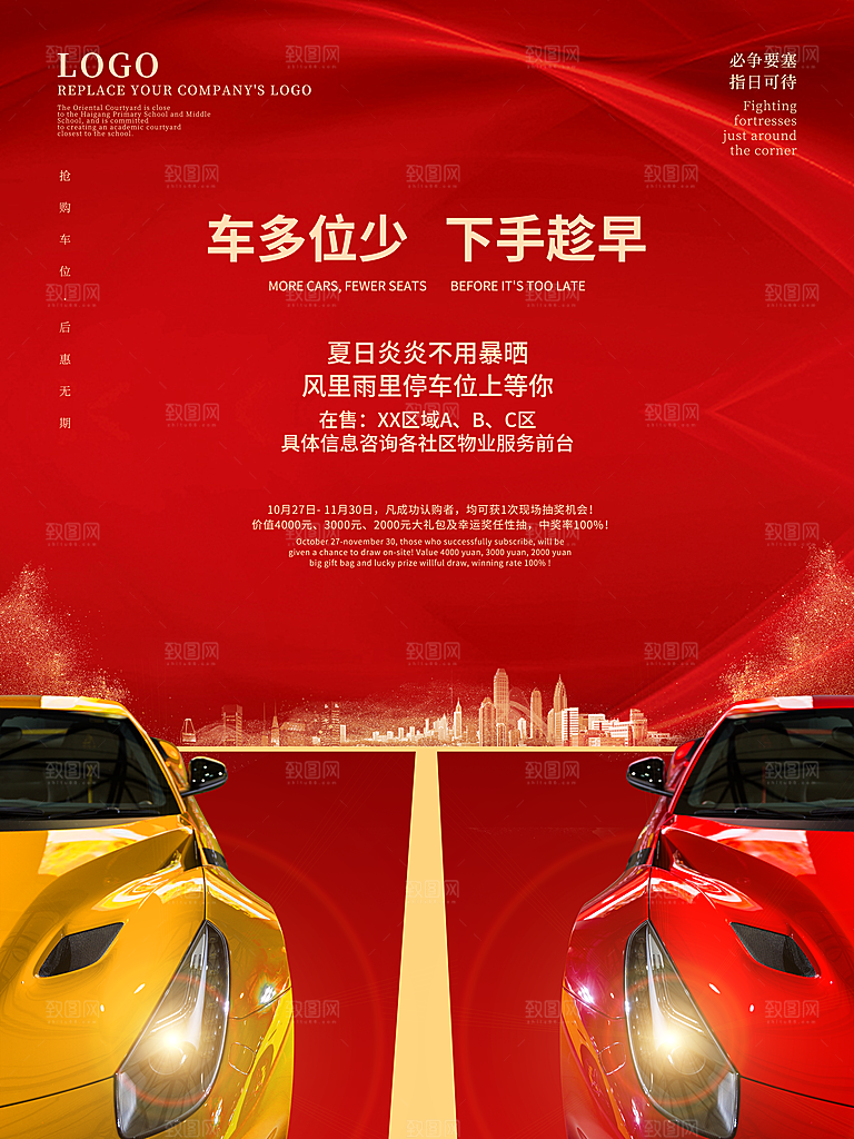 车位开盘宣传海报设计