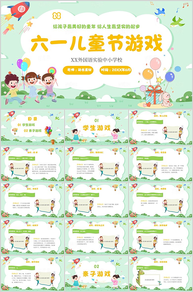 绿色卡通儿童节ppt