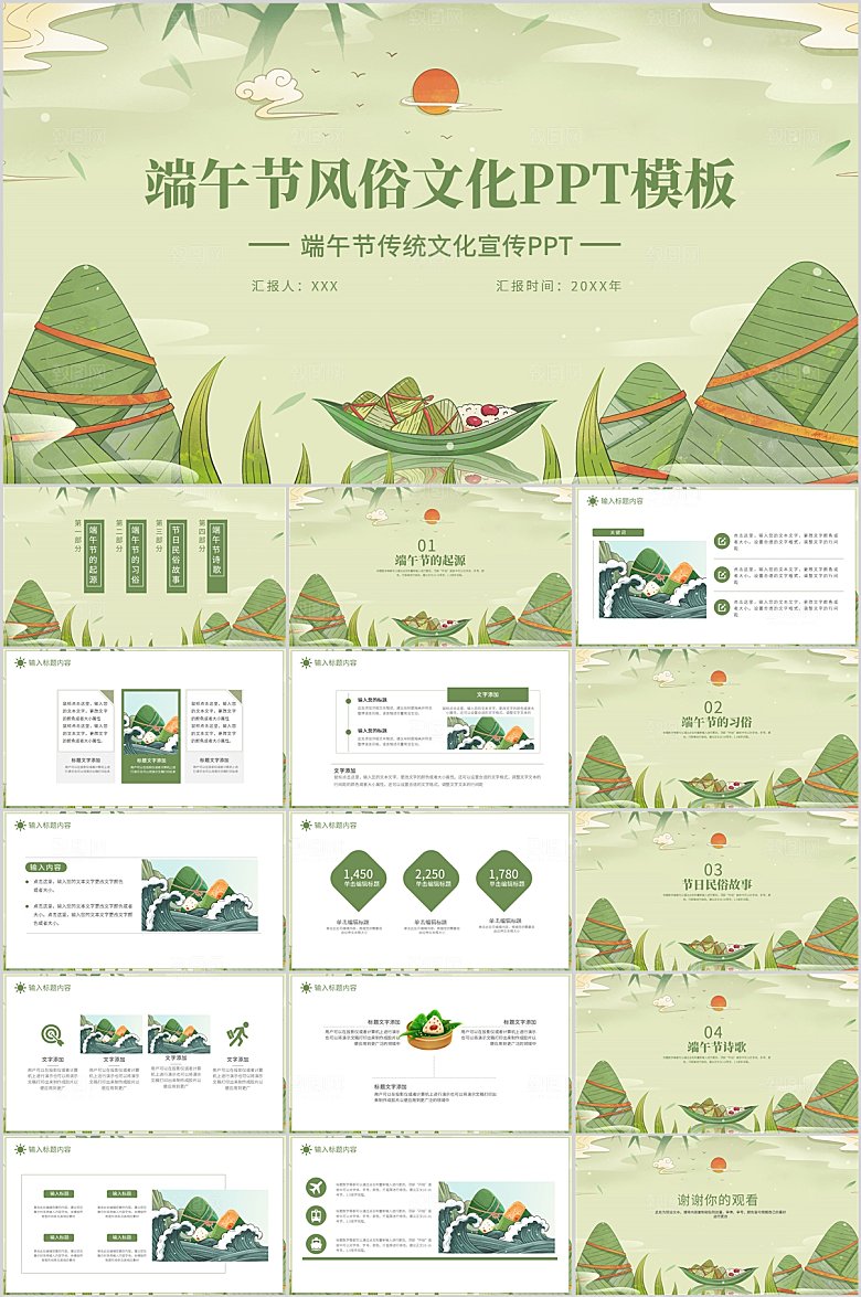 绿色简约端午节节日ppt