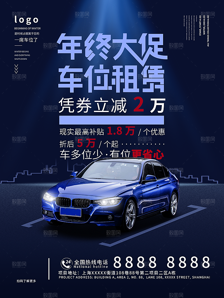 车位开盘宣传海报