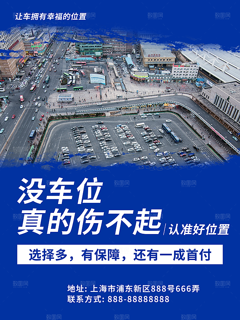 车位开盘宣传海报