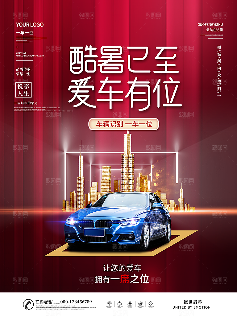 车位开盘宣传海报