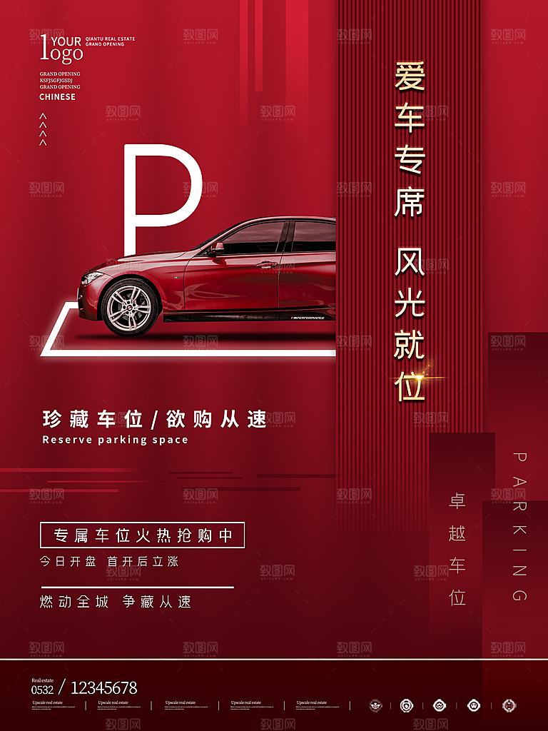 车位开盘宣传海报素材