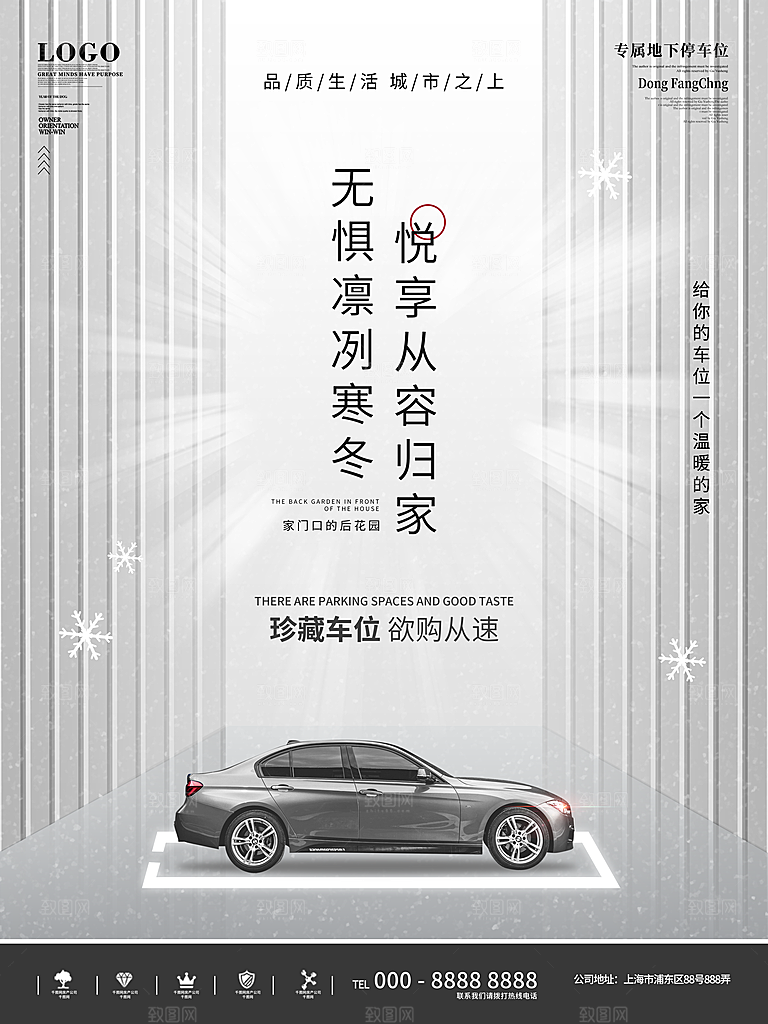 车位开盘宣传海报素材