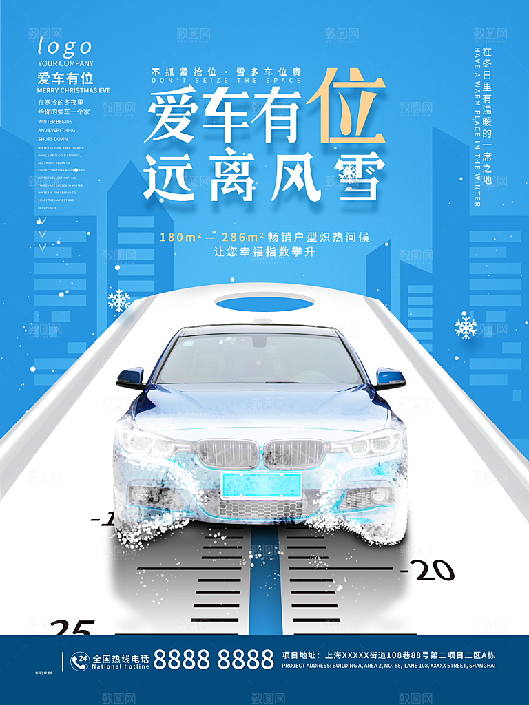 车位开盘宣传海报素材