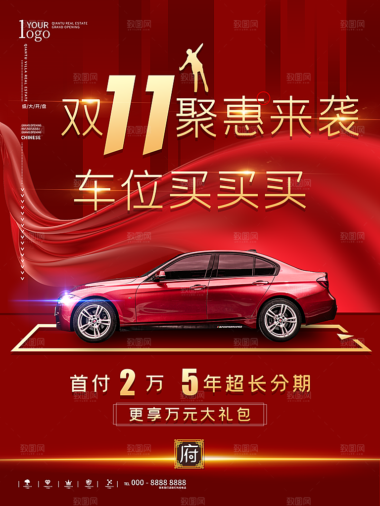 车位开盘宣传海报素材