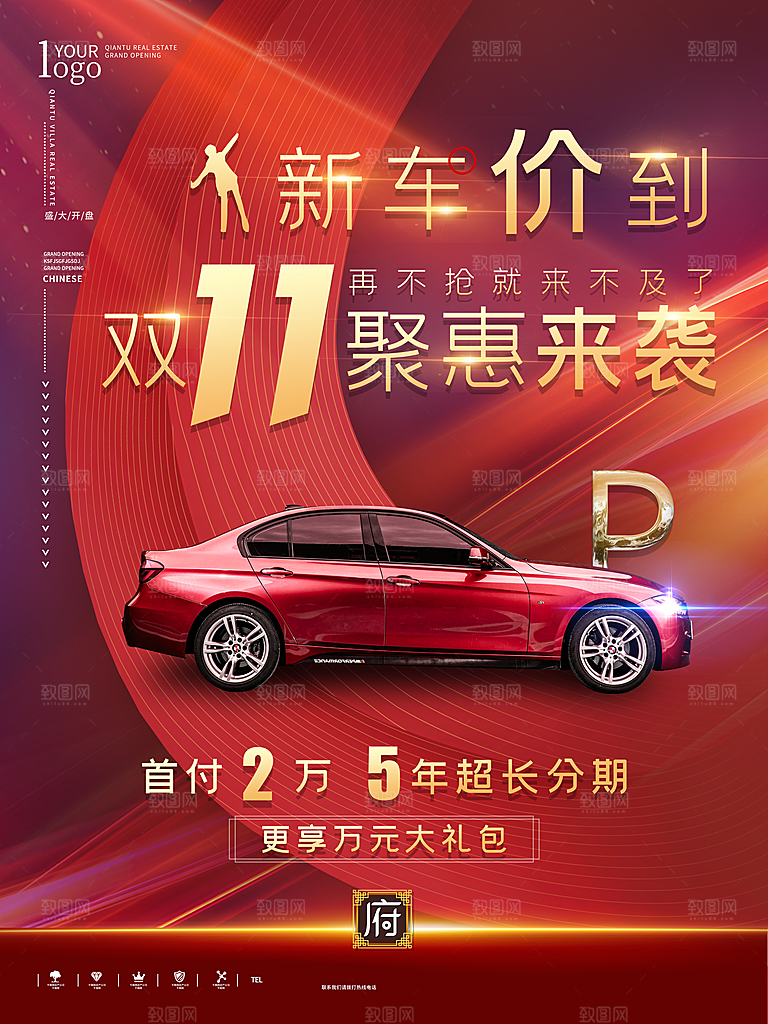 车位开盘宣传海报素材