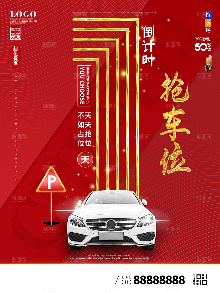 车位开盘宣传海报素材