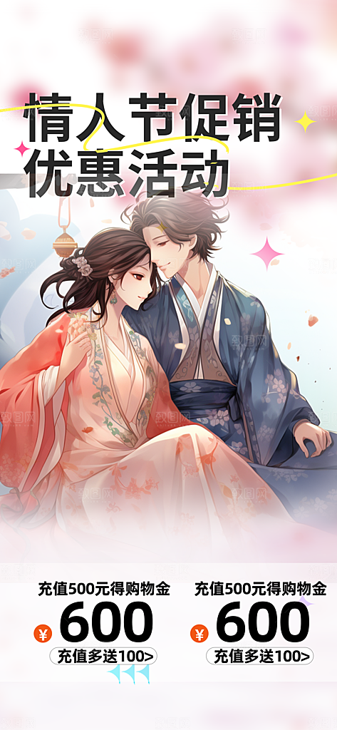 浪漫甜蜜美丽七夕情人节爱情活动海报