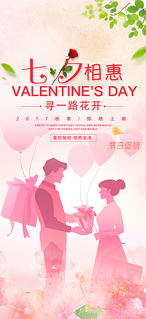 浪漫甜蜜美丽七夕情人节爱情活动海报