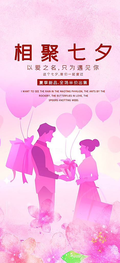 浪漫甜蜜美丽七夕情人节爱情活动海报