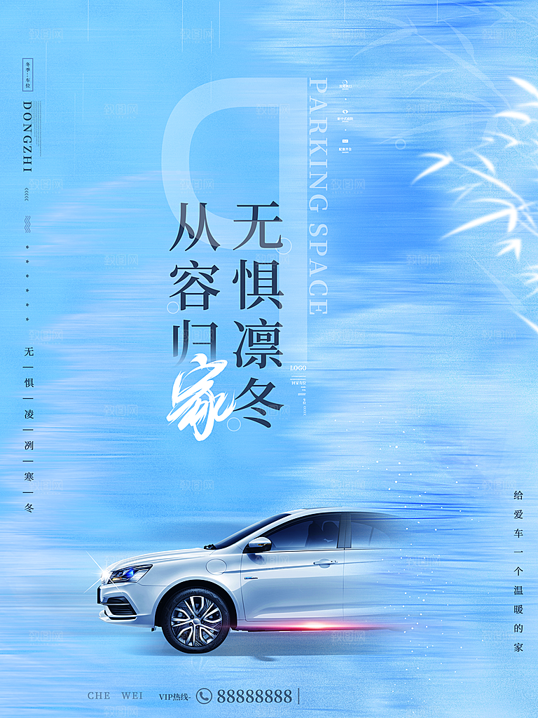 车位开盘宣传海报展板