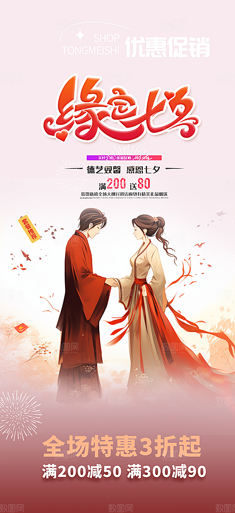 浪漫甜蜜美丽七夕情人节爱情活动海报