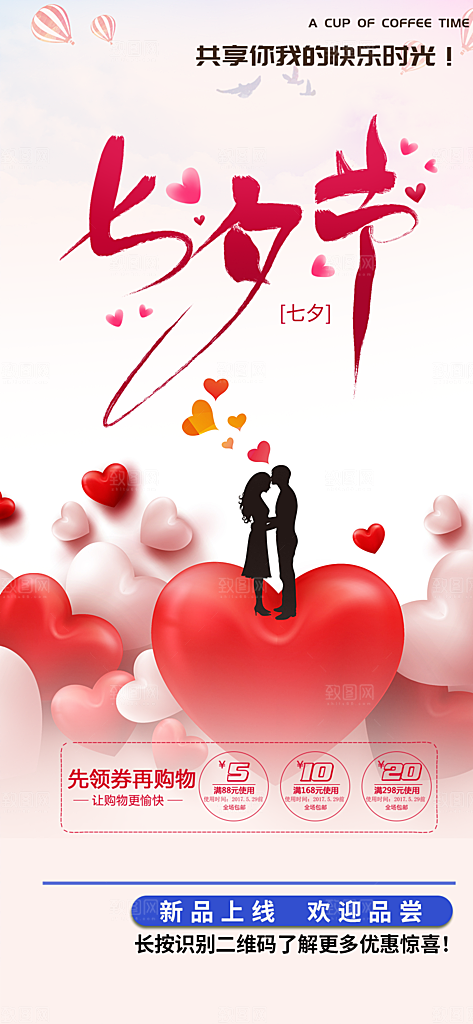浪漫甜蜜美丽七夕情人节爱情活动海报