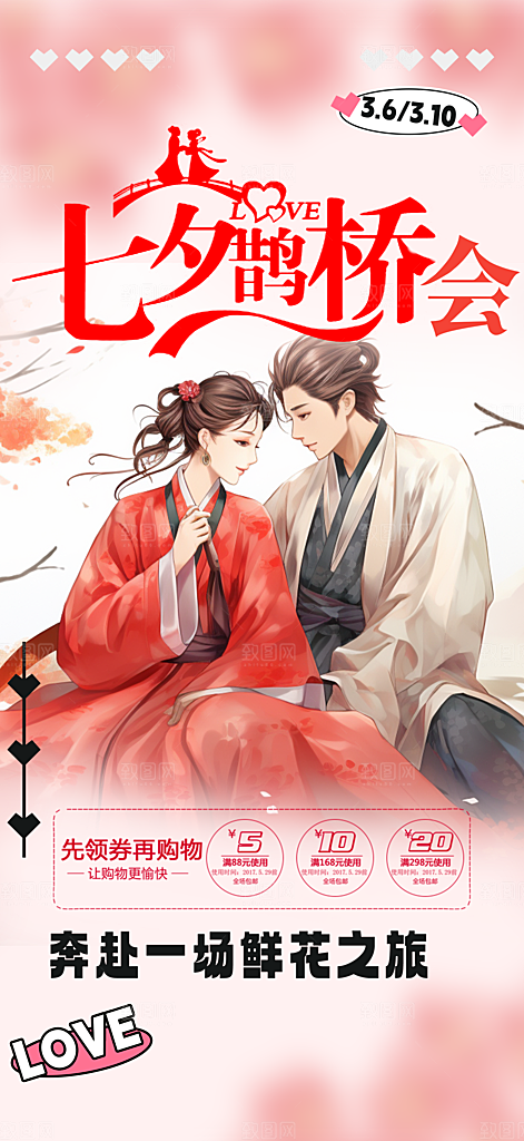浪漫甜蜜美丽七夕情人节爱情活动海报