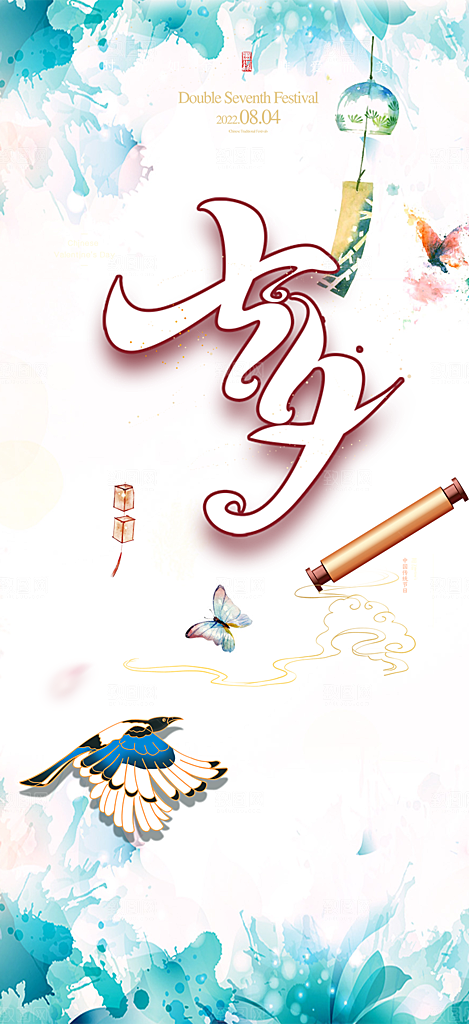 浪漫甜蜜美丽七夕情人节爱情活动海报