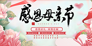 母亲节活动宣传展板