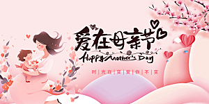 母亲节活动宣传展板