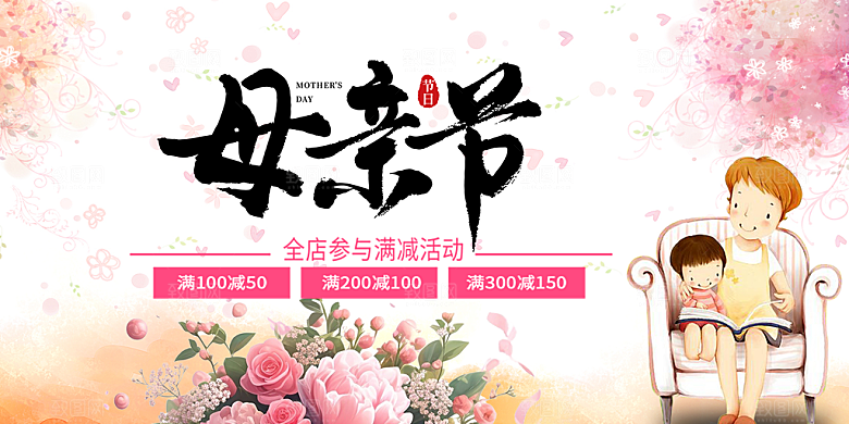 母亲节活动宣传展板