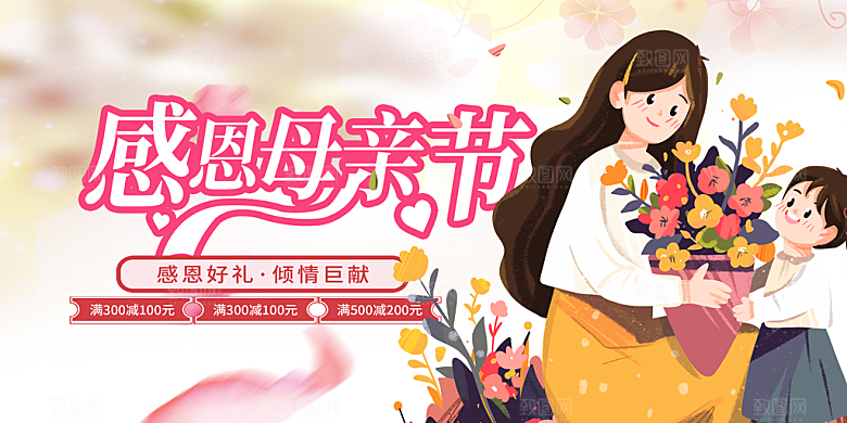 母亲节活动宣传展板
