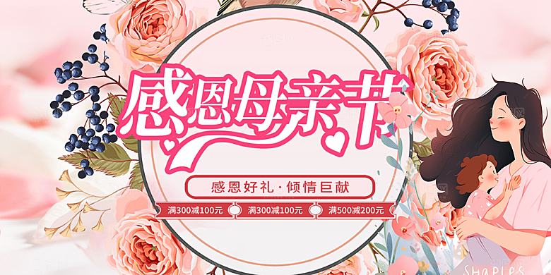 母亲节活动宣传展板
