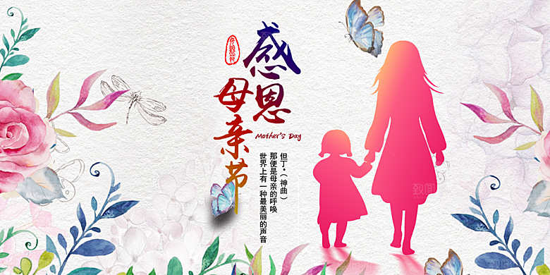 感恩母亲节活动宣传展板
