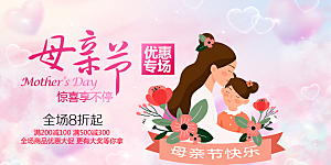感恩母亲节活动宣传展板