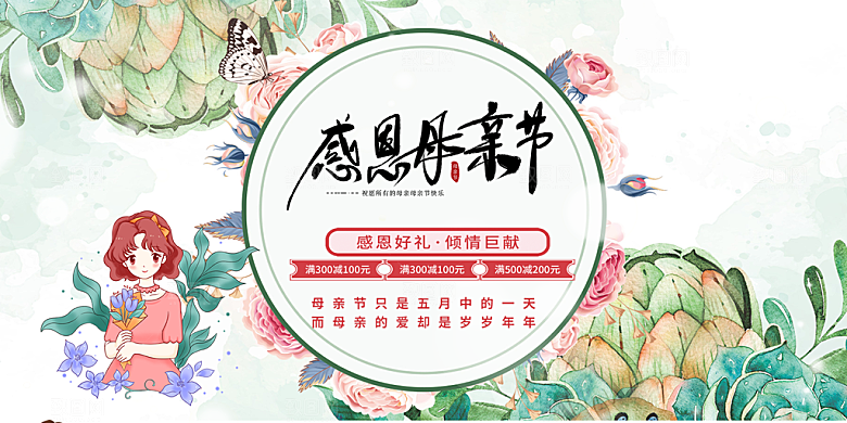 感恩母亲节活动宣传展板