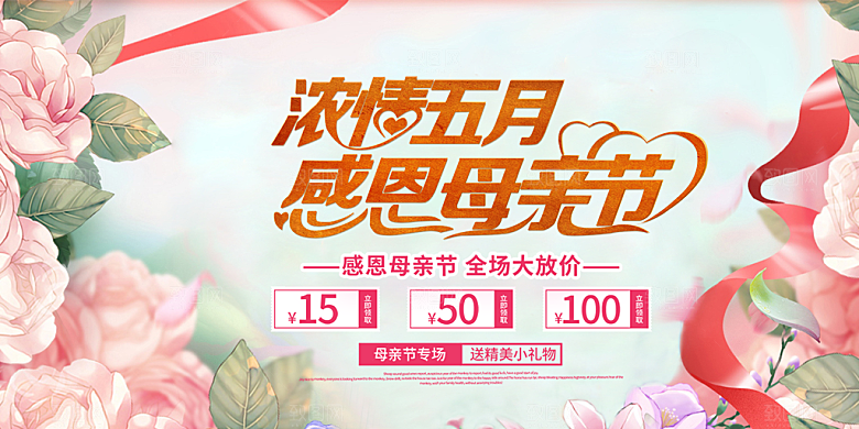 感恩母亲节活动宣传展板