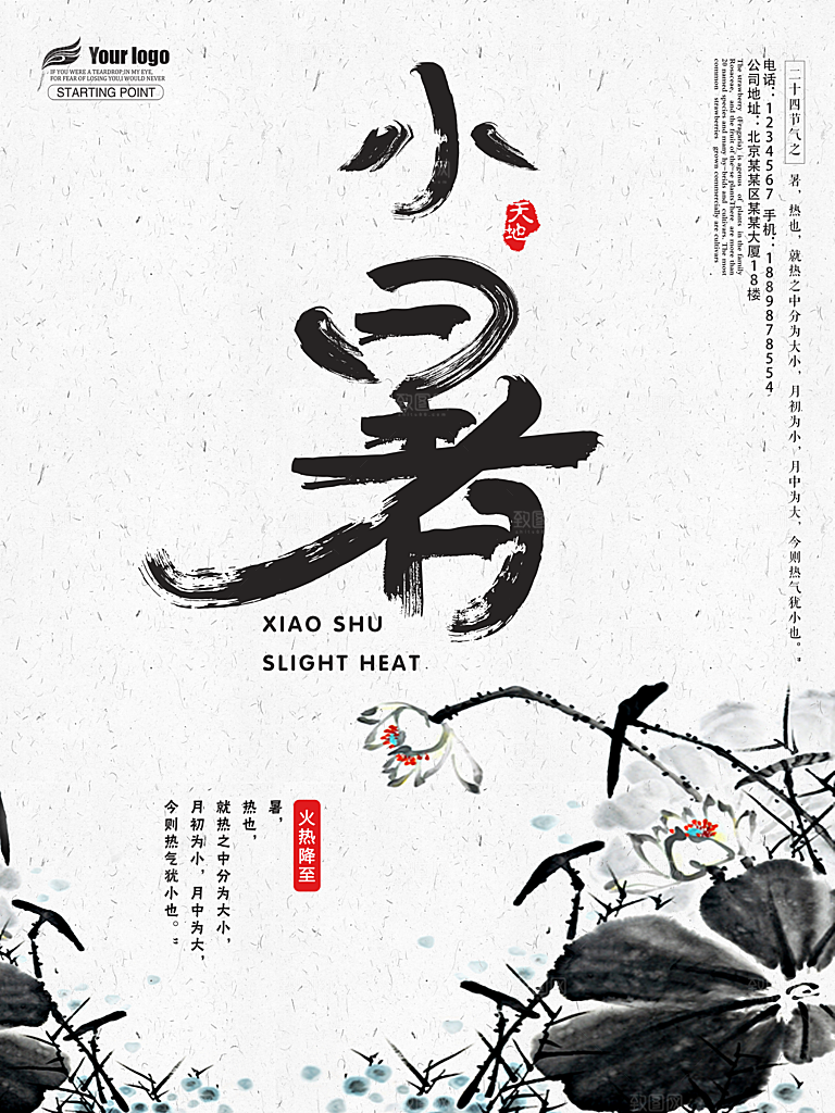 新中式中国风山水水墨小暑艺术海报