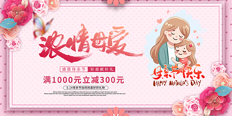 节日美丽感恩母亲节活动宣传展板