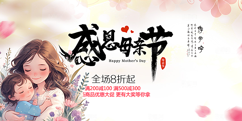 节日美丽感恩母亲节活动宣传展板