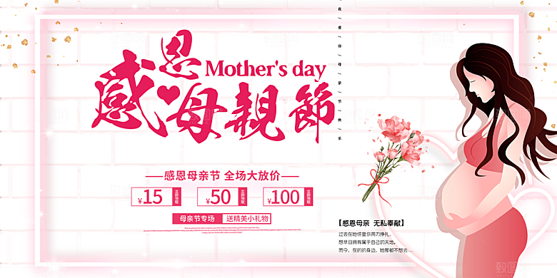 节日美丽感恩母亲节活动宣传展板