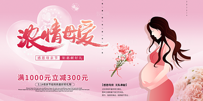 节日美丽感恩母亲节活动宣传展板