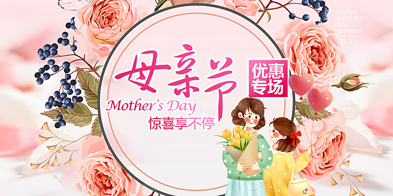 节日美丽感恩母亲节活动宣传展板