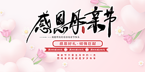节日美丽感恩母亲节活动宣传展板