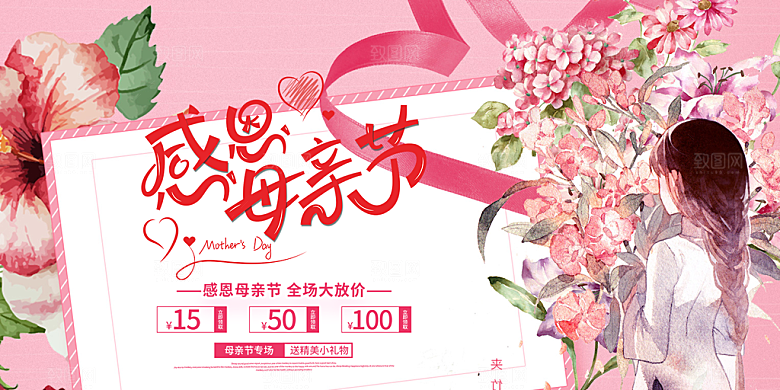 节日美丽感恩母亲节活动宣传展板
