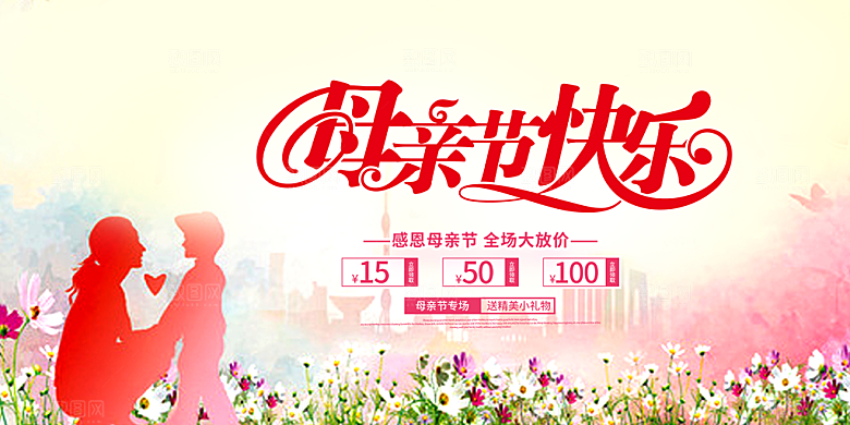 节日美丽感恩母亲节活动宣传展板
