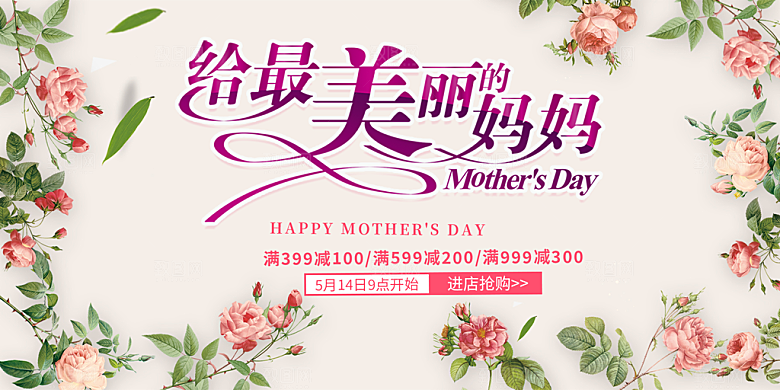 节日美丽感恩母亲节活动宣传展板