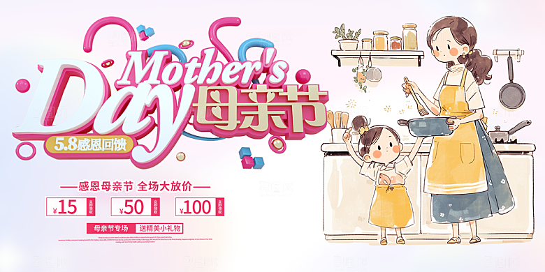 节日美丽感恩母亲节活动宣传展板