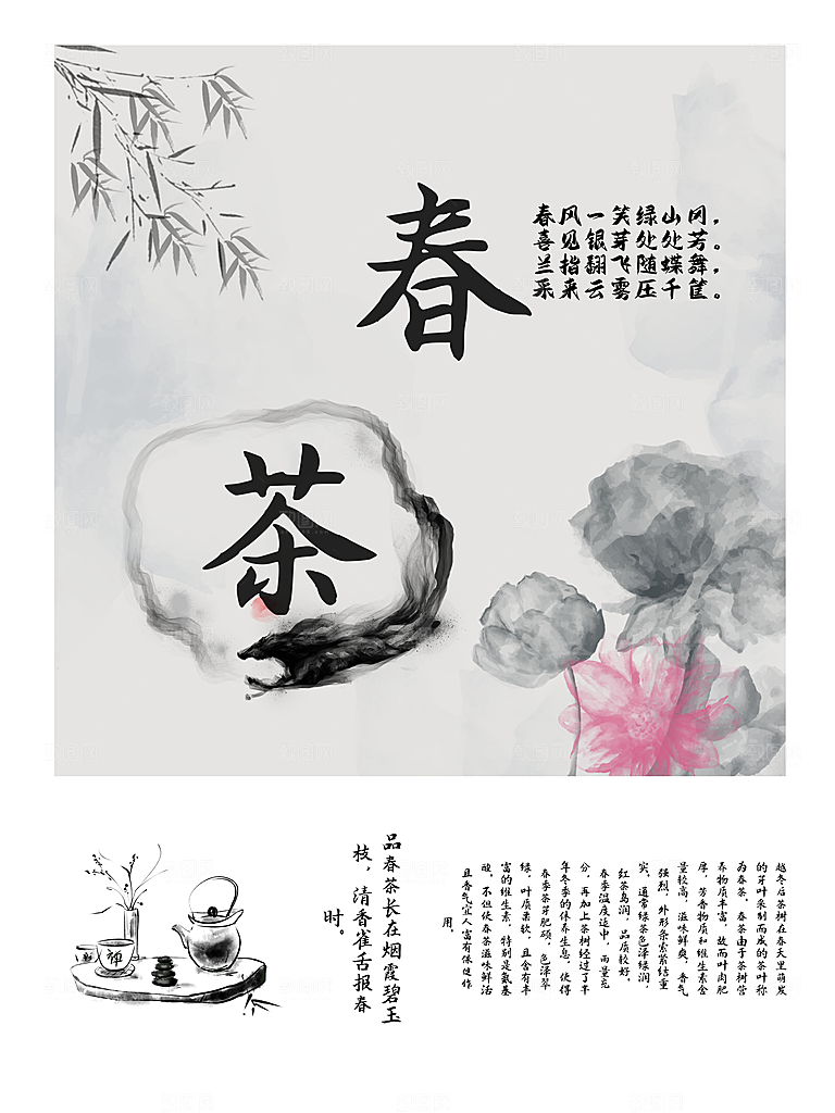 新中式中国风山水水墨春茶艺术海报