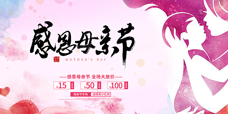 节日美丽感恩母亲节活动宣传展板