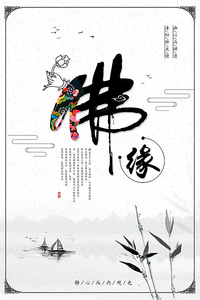 新中式中国风山水水墨艺术海报