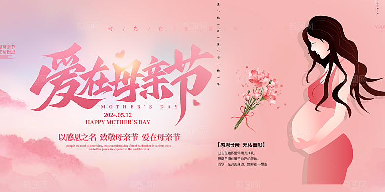 节日美丽感恩母亲节活动宣传展板